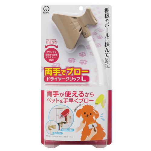 ドライヤーホルダー ドライヤークリップL