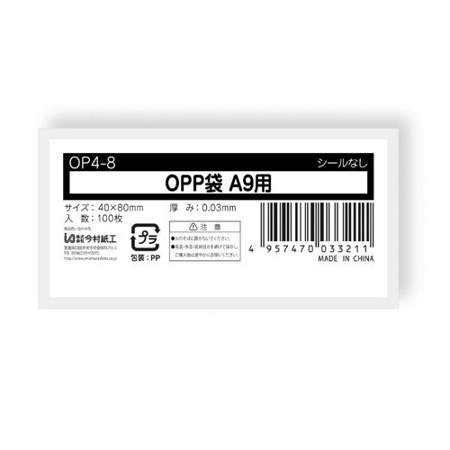 テープ無 OPP袋 OPP袋 テープなし A9サイズ 100枚 今村紙工画像