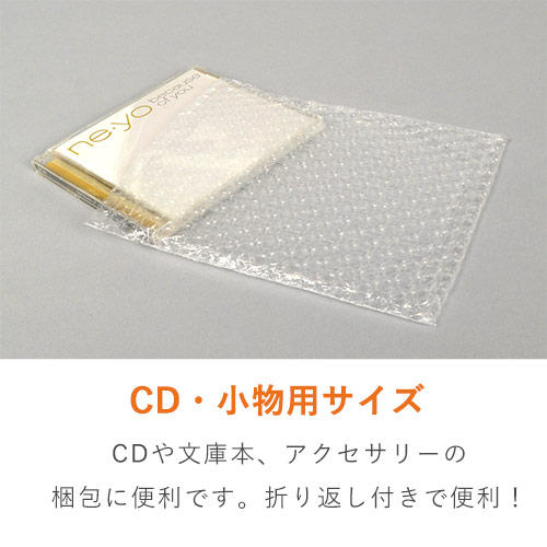 CDや小物の発送に！強度がありスムーズに出し入れ可能なプチプチ袋