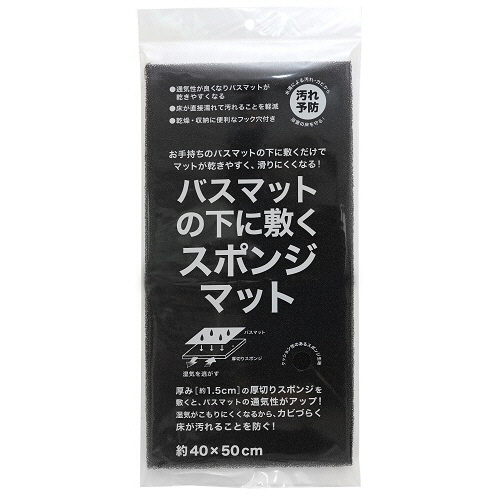 ﾊﾞｽﾏｯﾄの下に敷くｽﾎﾟﾝｼﾞﾏｯﾄ ﾌﾞﾗｯｸ 1枚画像