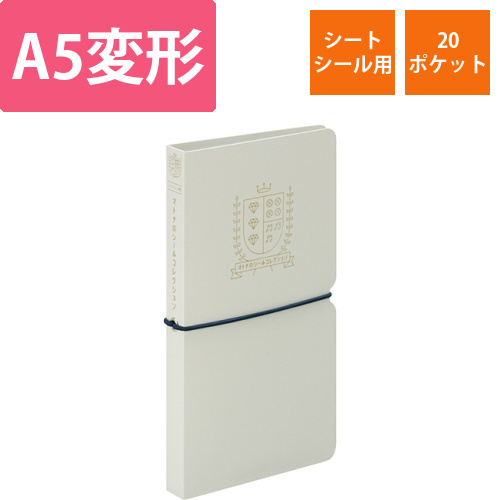 オトナのシールコレクション(シートシール用)　グレー　1冊画像
