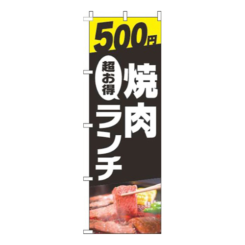 500円焼肉ランチ写真黒画像