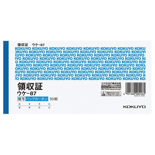 BC複写領収証(ﾊﾞｯｸｶｰﾎﾞﾝ) ｾﾐ手形判･ﾖｺ型 二色刷り 50組 1ｾｯﾄ(60冊)画像