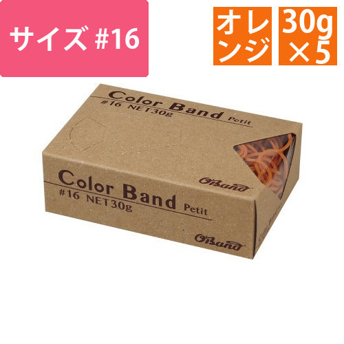 オーバンド　カラープチ30g箱　オレンジ　5箱画像
