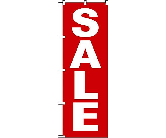 のぼり SALE