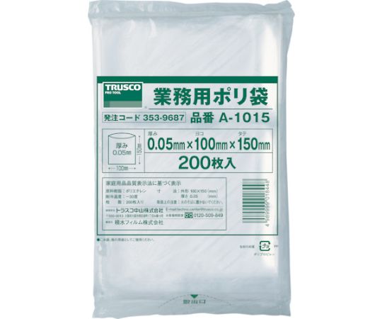 小型ポリ袋　縦150X横100Xt0.05　透明　（200枚入）画像