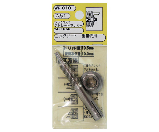 ステンレスストレートアンカー　ドリル径10.5mm
