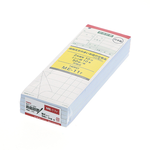 ミシン目で1行ずつ切り取れる、定番型の複写式お会計票。