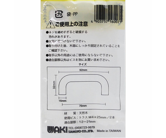木製取手　パイン　92mm×32mm 滑らかな木目の取手、横からのアングルで表面の質感が強調されている。
