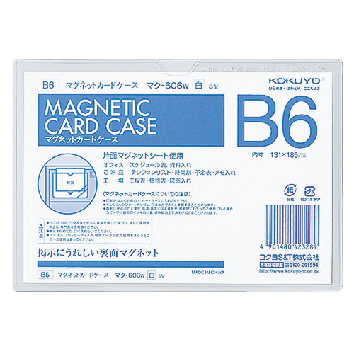 ﾏｸﾞﾈｯﾄｶｰﾄﾞｹｰｽ B6 内寸131×185mm 白 1ｾｯﾄ(5枚)画像
