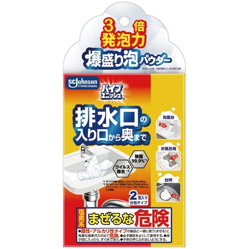 パイプユニッシュ 爆盛り泡パウダー 50g/包 1箱(2包)画像