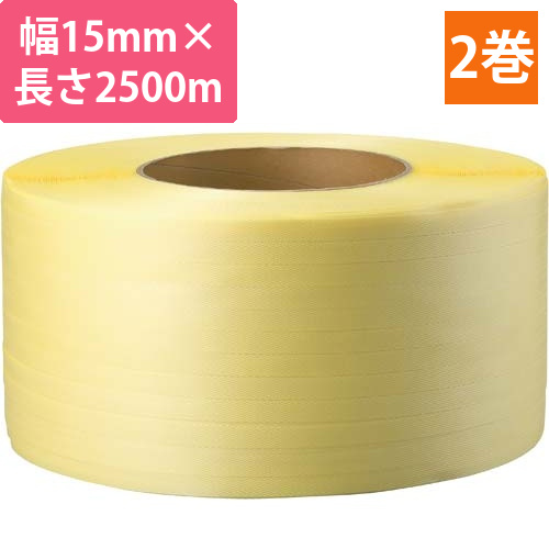 PPバンド　黄　幅15mm×2500m　2巻画像