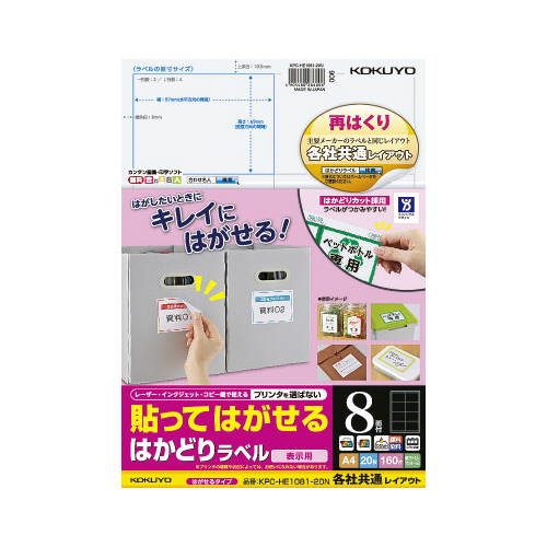 はかどりラベル　再はくり　８面　各社共通　２０枚画像