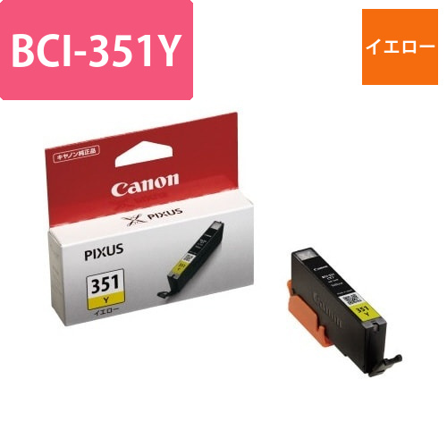 純正インク　BCI-351Y　イエロー画像