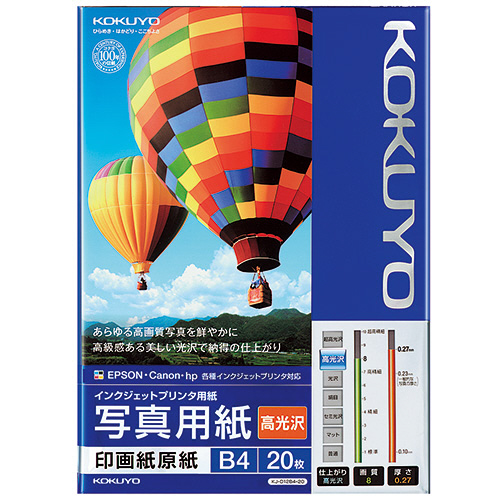 ｲﾝｸｼﾞｪｯﾄﾌﾟﾘﾝﾀ用紙 写真用紙 印画紙原紙 高光沢 B4 1冊(20枚)画像