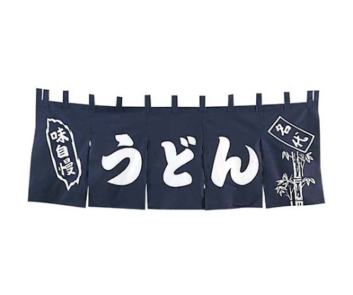 EBM うどん のれん YC-2画像