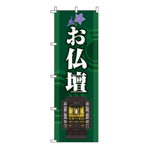 お仏壇 深緑画像