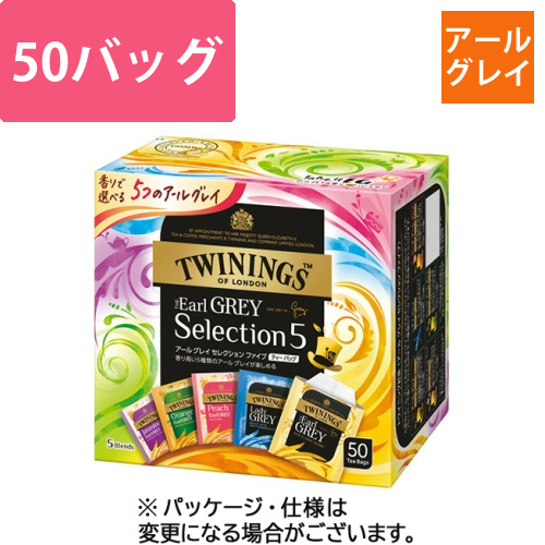 トワイニング　アールグレイ　セレクションファイブ　1箱(50バッグ)
