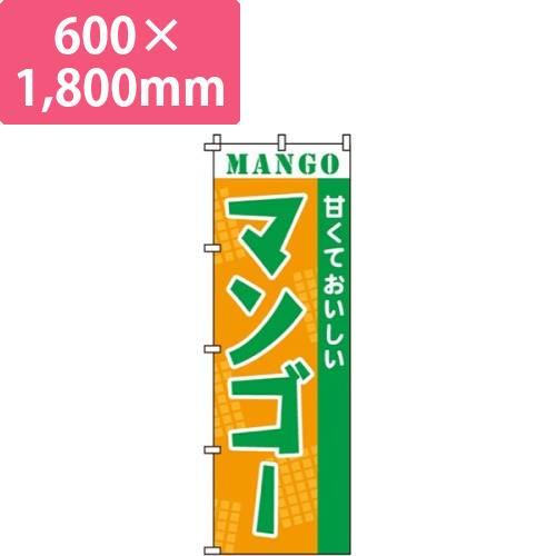 マンゴーオレンジ・緑文字MANGO画像
