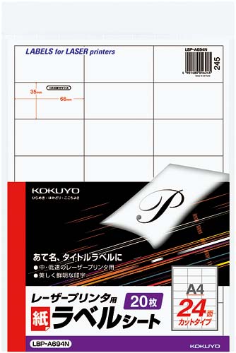モノクロレーザー用ラベル　Ａ４　２４面　２０枚画像