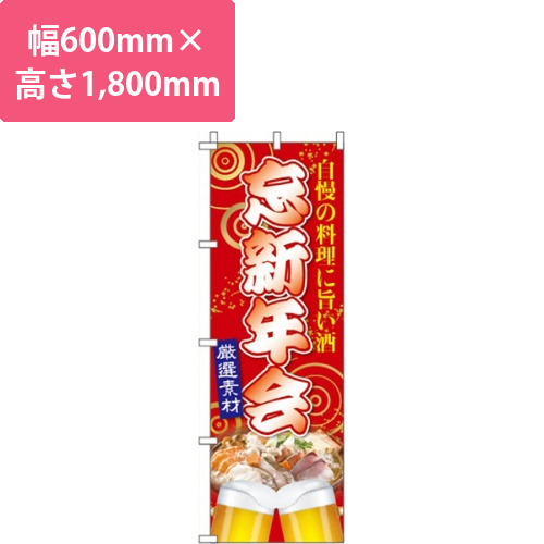 忘新年会画像