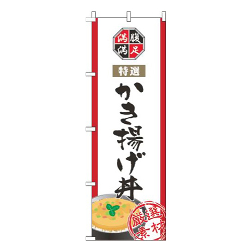 かき揚げ丼白画像