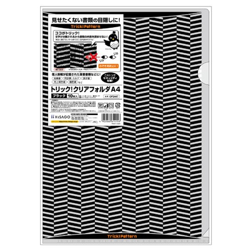 事務用品 トリック！クリアフォルダ A4 ブラック 10枚入 ヒサゴ画像