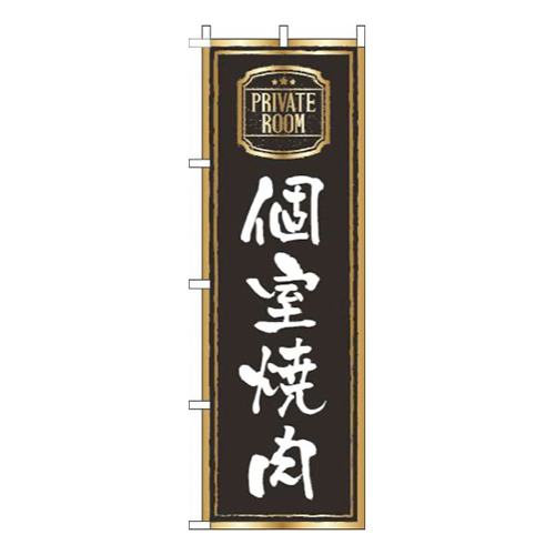 個室焼肉黒画像