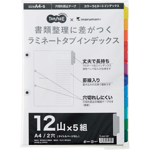 ﾗﾐﾈｰﾄﾀﾌﾞｲﾝﾃﾞｯｸｽ A4ﾀﾃ 2穴 12山 1ﾊﾟｯｸ(5組)