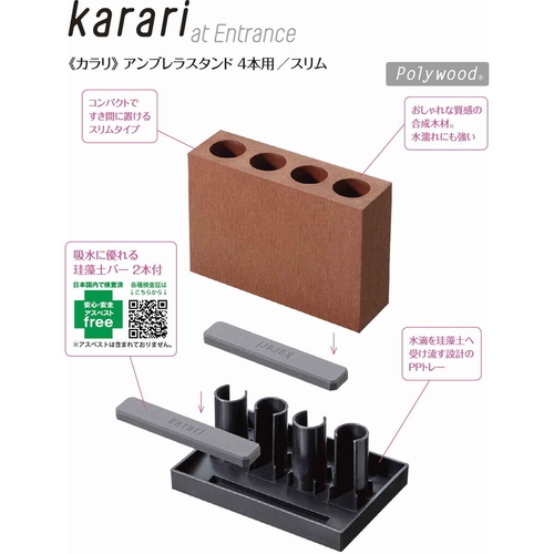 karariアンブレラスタンド4本用/スリム　ブラウン シンプルなデザインのブラウンカラーで、四つの傘を収納できるスタンドの横からのアングル。