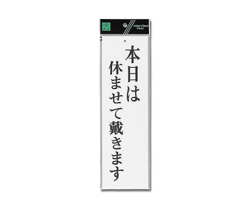 本日は休ませて～画像