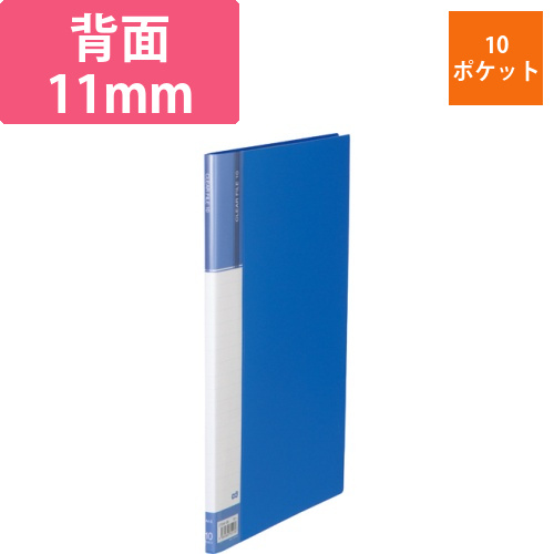 クリヤーファイル(台紙入)　A4タテ　10ポケット　背幅11mm　ブルー　1冊画像