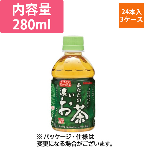 あなたの濃いお茶　280mL　ペットボトル　1セット(72本:24本×3ケース)画像