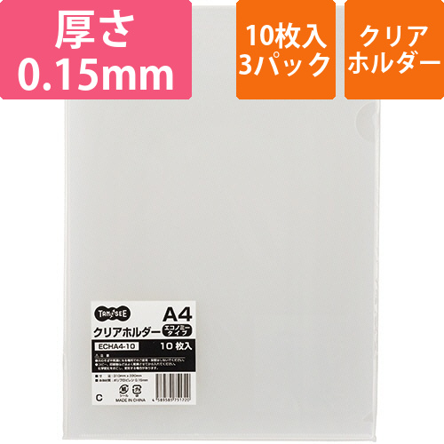 クリアホルダー　エコノミータイプ　A4　クリア　厚さ0.15mm　1セット(30枚:10枚×3パック)画像