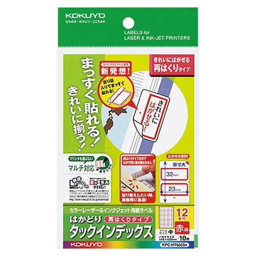 ｶﾗｰﾚｰｻﾞｰ & IJ用はかどりﾀｯｸｲﾝﾃﾞｯｸｽ ﾊｶﾞｷ(中)赤 1ｾｯﾄ(50ｼｰﾄ:10ｼｰﾄ×5冊)画像