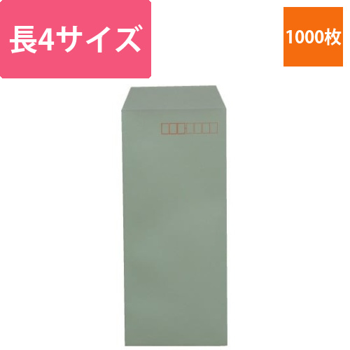 ソフトカラー封筒　長4　ソフトウグイス　1000枚画像