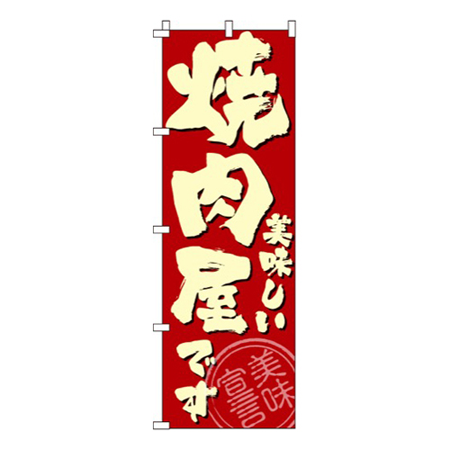 美味しい焼肉屋です赤画像