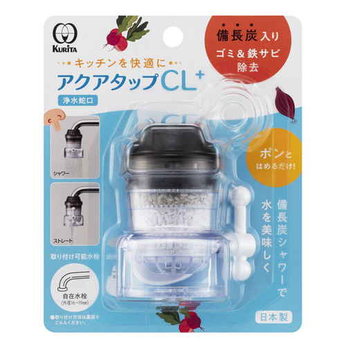 浄水蛇口　クリタック　アクアタップCL+画像