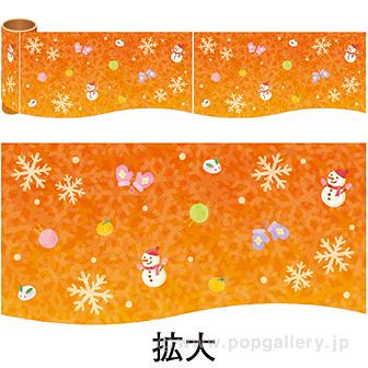 かんたんロール幕 冬イメージ画像