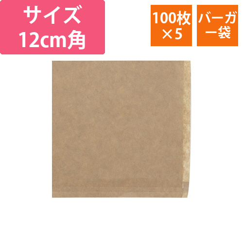 HEIKO　バーガー袋　12　未晒無地　1セット(500枚:100枚×5パック)画像