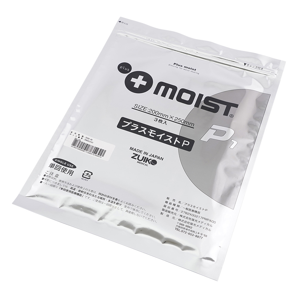 プラスモイスト（R）P1 未滅菌 200×250mm 1袋（3枚入）画像