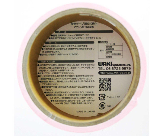 蛍光テープ　赤　幅50mm×長さ3m 鮮やかな赤色の蛍光テープが平置きされている様子