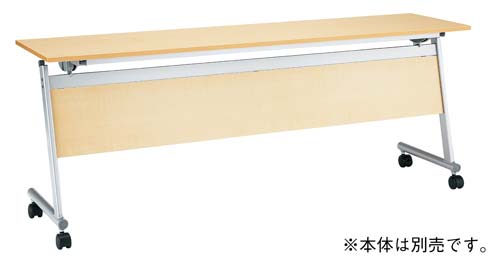 ACTフラップテーブルN用幕板　幅1800用NA 木目調の幕板が取り付けられたテーブルの一部