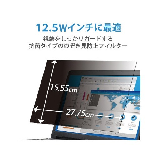のぞき見防止フィルター 12.5Wインチ 抗菌 画面にフィルターが装着された状態で、周囲がぼやけて見える様子