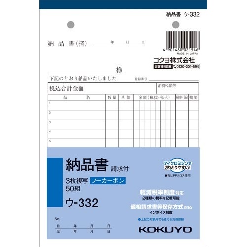 ３枚納品書請求付Ｂ６タテ５０組　ノーカーボン１０冊画像