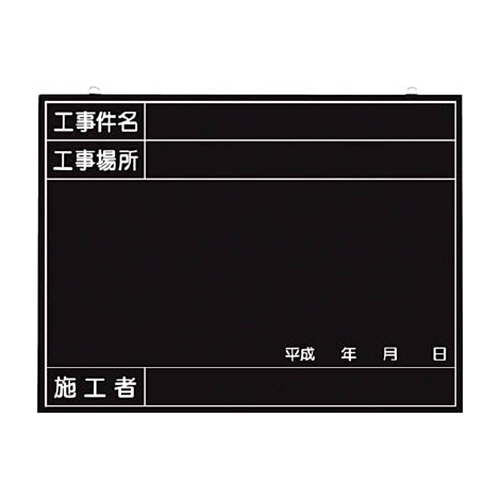 つくし 全天候型工事撮影用黒板(工事件名･工事場所･施工者･年月日欄)1枚画像