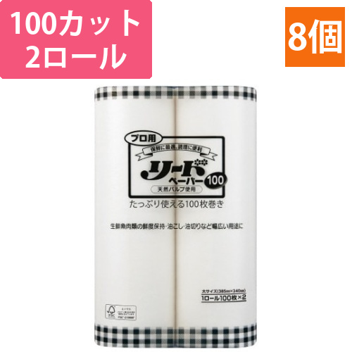 プロ用リードペーパー　大　100枚×2ロール×8画像