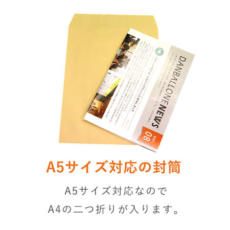 角5（A5用紙）サイズの封筒