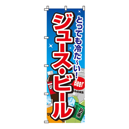 ジュース・ビール画像