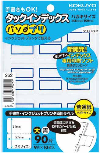 タックインデックスパソプリ青大９０片×５画像